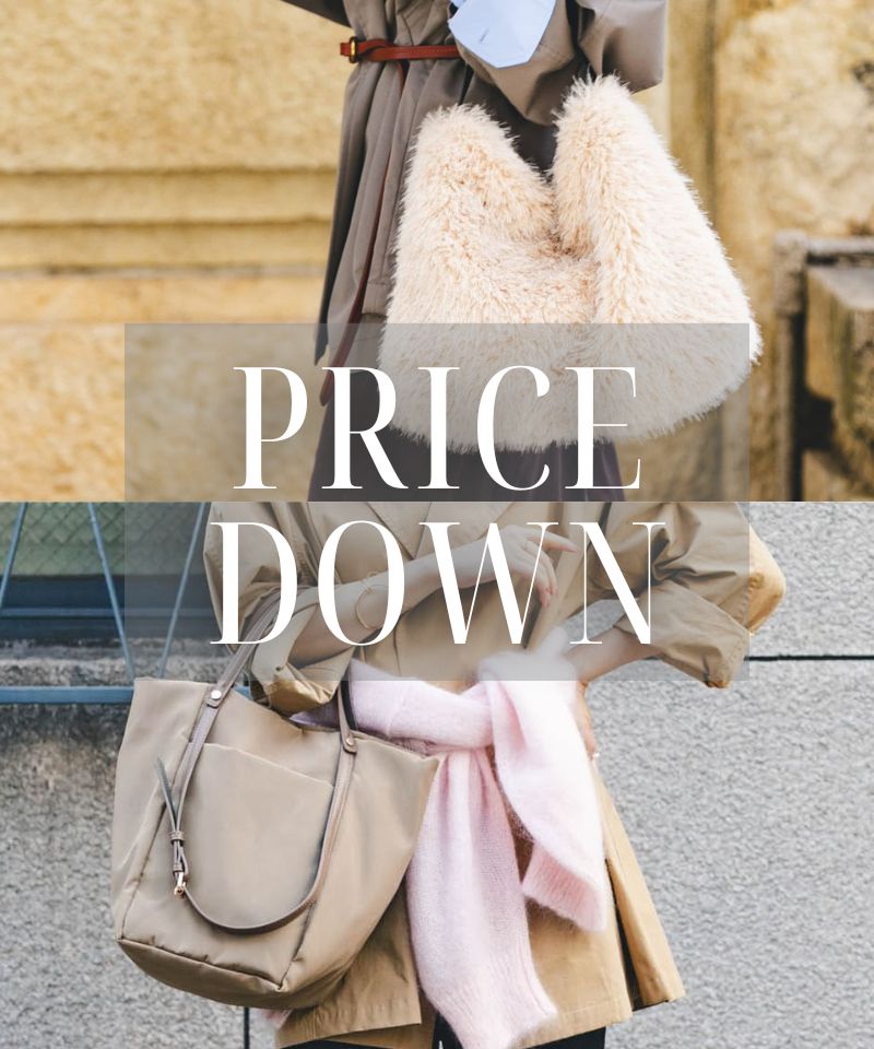 【PRICE DOWN】さらにお求めやすくなったアイテムをご紹介