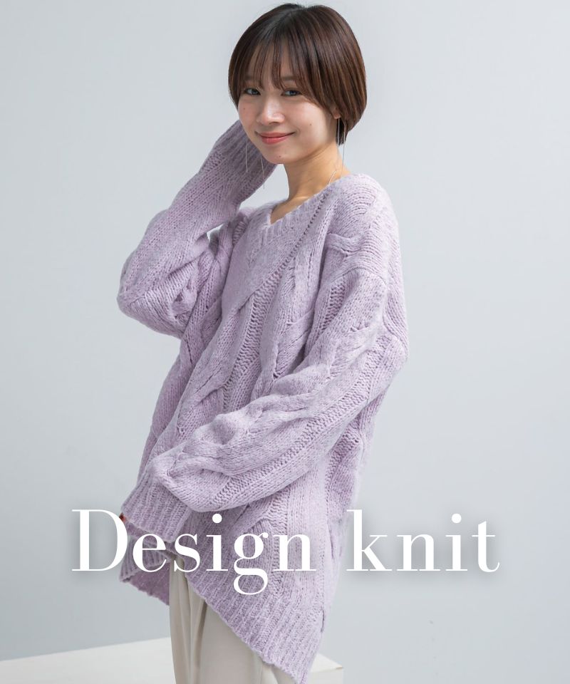 年末年始のお出かけに！着映え抜群のデザインニット
