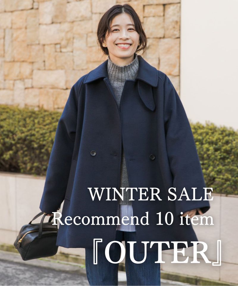 『WINTER SALE』冬のお買い物リスト　おすすめアウター10選