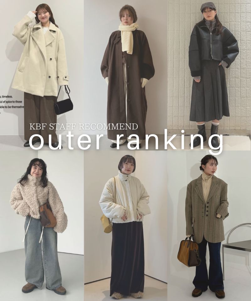 【見逃し厳禁】スタッフが選ぶSALEで買いたいアウターランキングを発表！