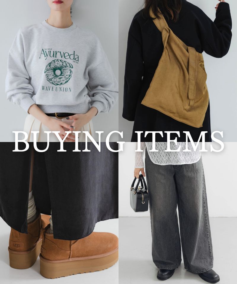 厳選バイイングアイテム