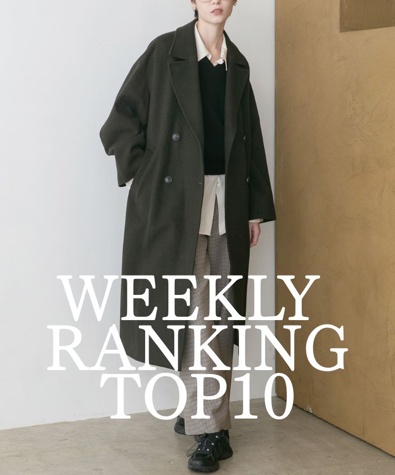 先週の人気アイテムTOP10