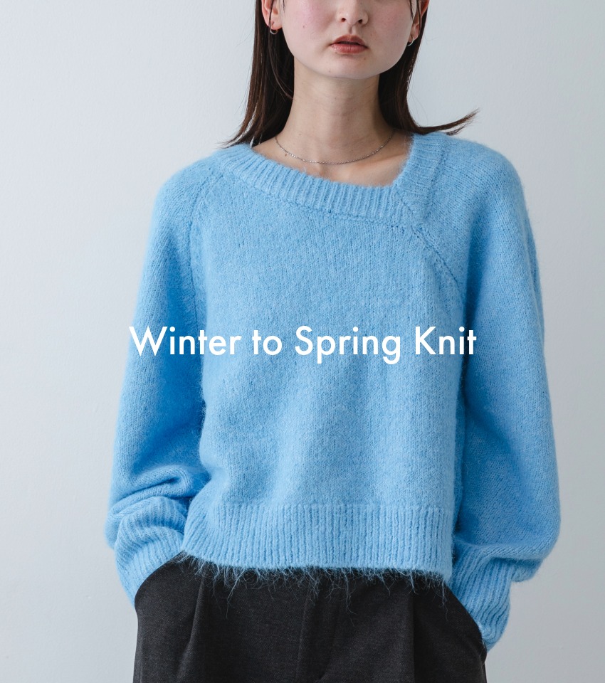 今買って春まで活躍！着回し力抜群の「本命ニット」