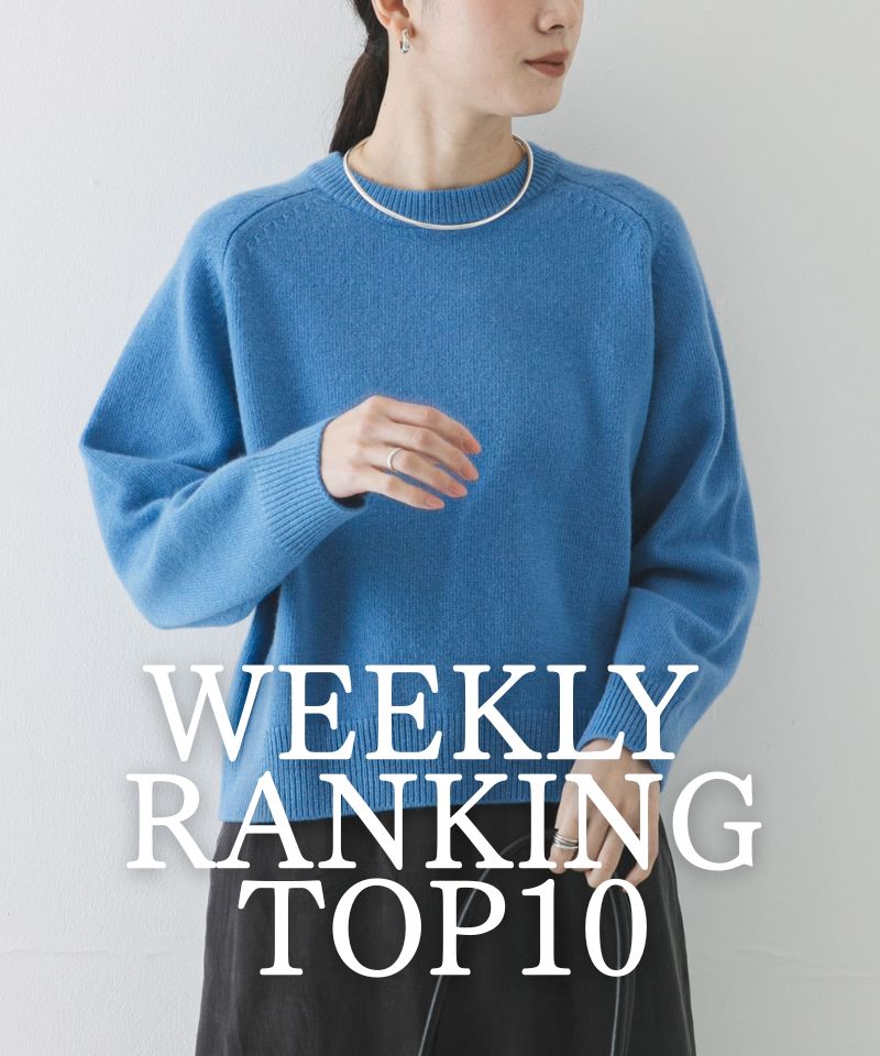 先週の人気アイテムTOP10