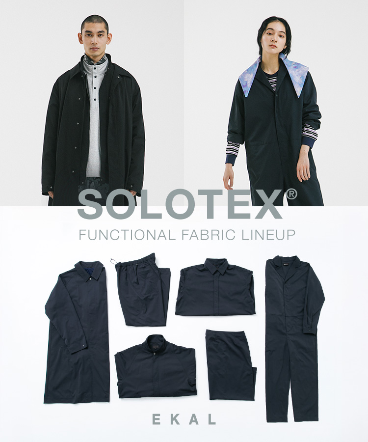 動きに合わせてしなやかに伸び、自然にかたちを回復するSOLOTEXシリーズ。