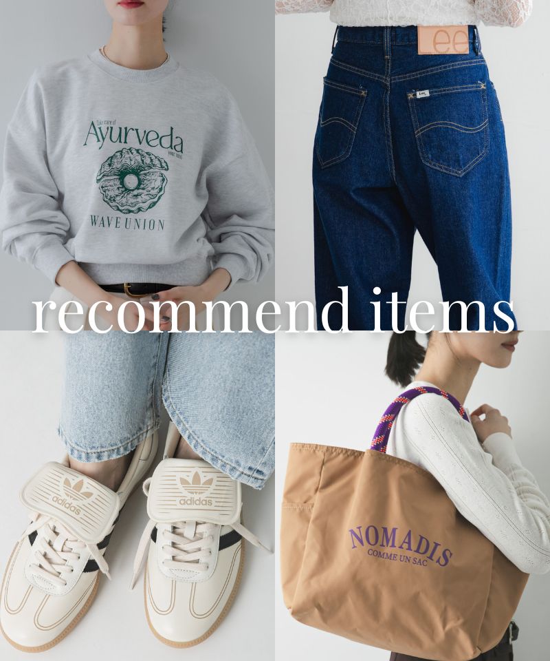 バイイングのおすすめアイテムをご紹介