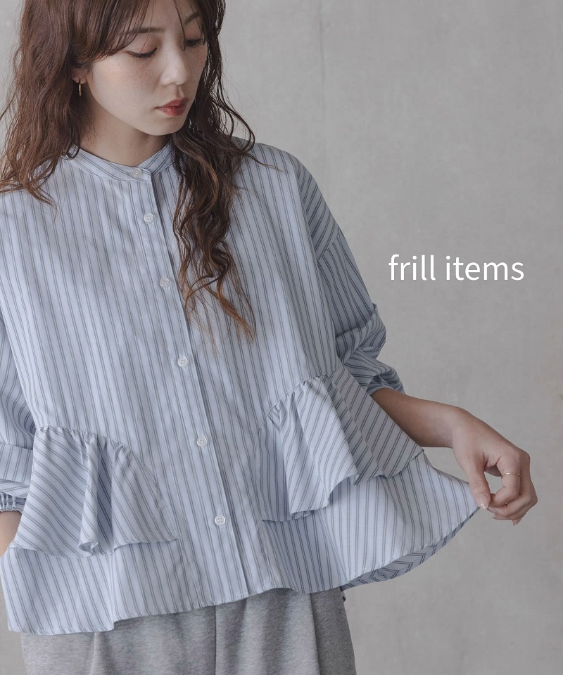 フリルが今の気分！