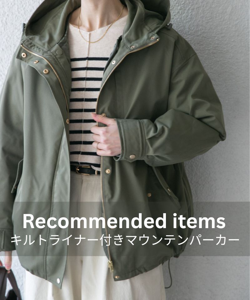Recommended items キルトライナー付きマウンテンパーカー