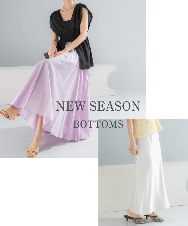 新しいシーズンは、ボトムから！今すぐ履けるおすすめアイテム