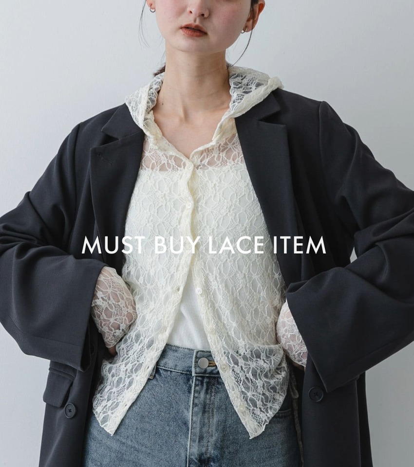 今季マストバイの "レース素材"