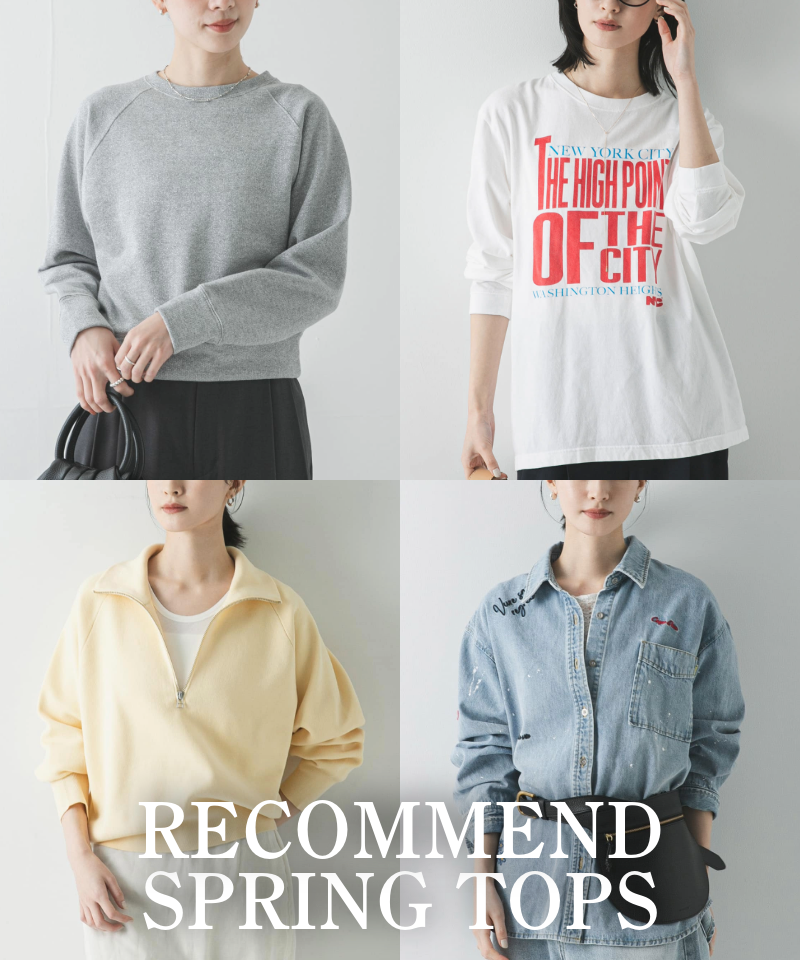今すぐ着られる春トップスをピックアップ
