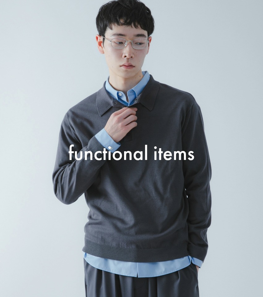 「機能性アイテム」で迎える春支度