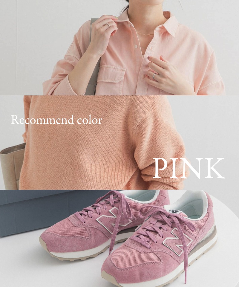 春のイチ押しカラー『ピンクアイテム』