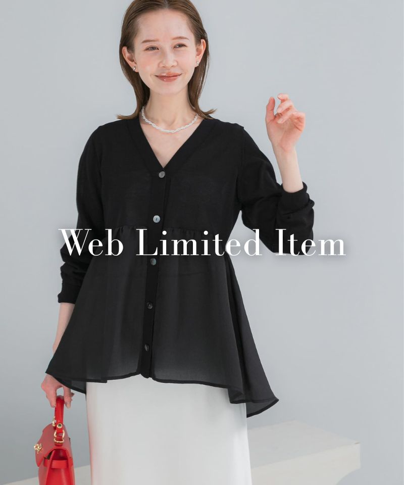 ここでしか手に入らないWEB限定アイテム