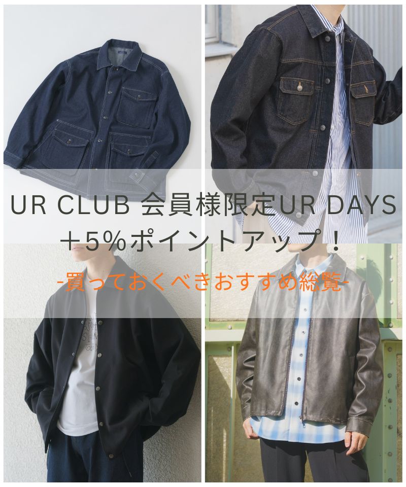 期間限定｜ポイント＋5％キャンペーンおすすめアイテム
