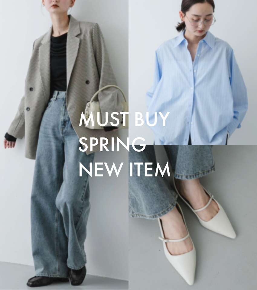 新生活に合わせてゲットしたい、マストバイアイテム