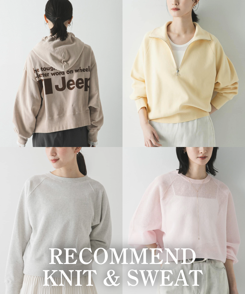 今の時期から春まで活躍。今すぐ着れる新作「ニット＆スウェット