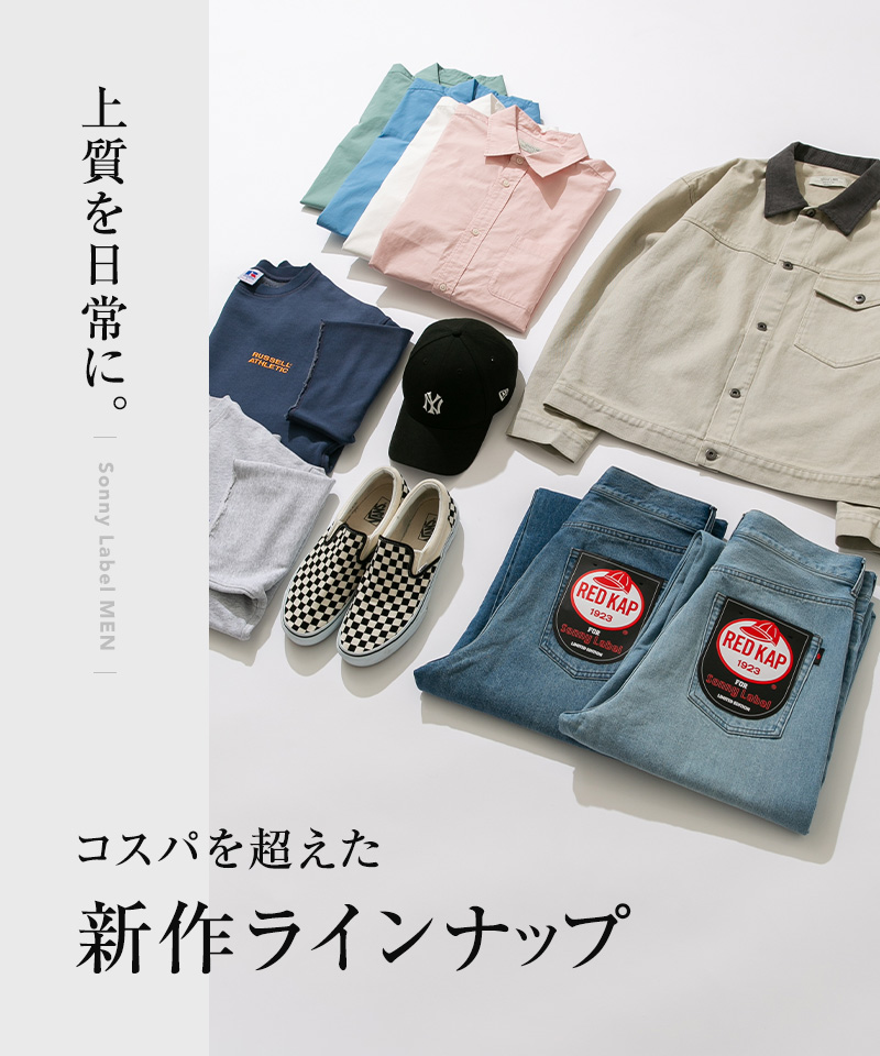 上質を日常に。コスパを超えた渾身の新作ラインナップが到着。