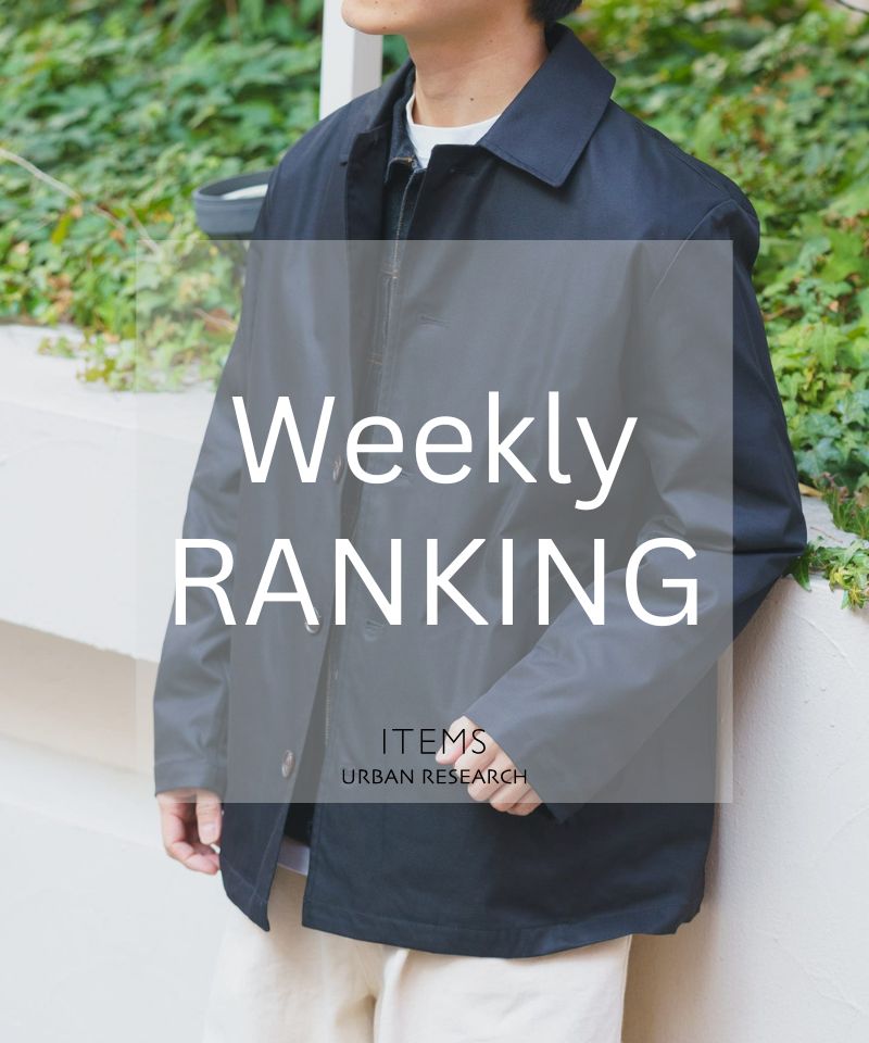 Weekly Ranking｜春の注目アイテム