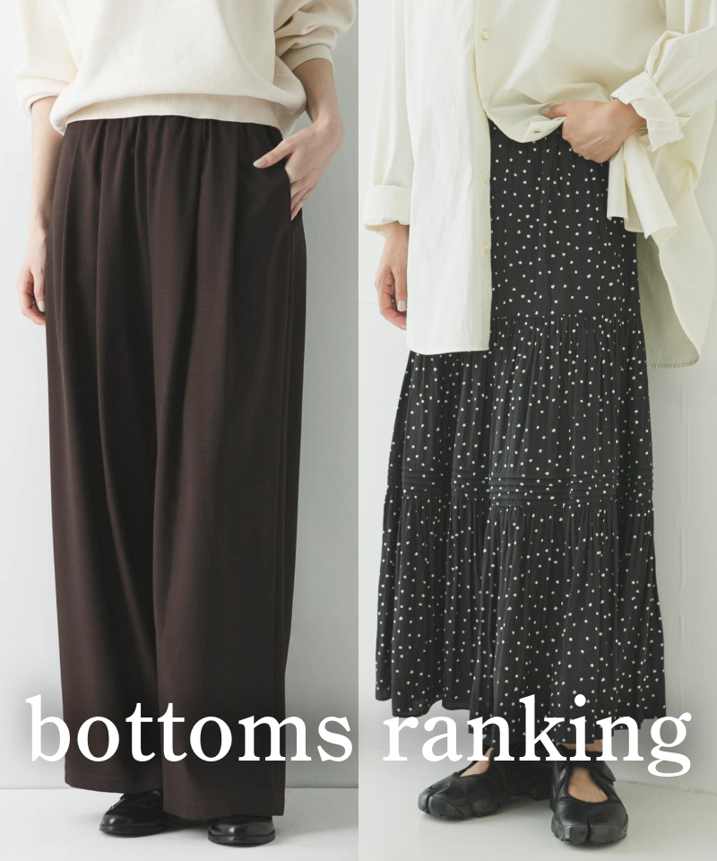 今、選ばれている。春の「最旬・ボトムス」ランキング