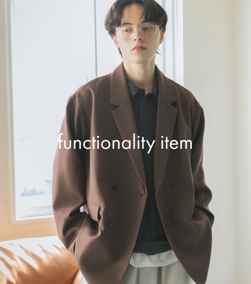 天候や環境のストレスを和らげる「機能性アイテム」