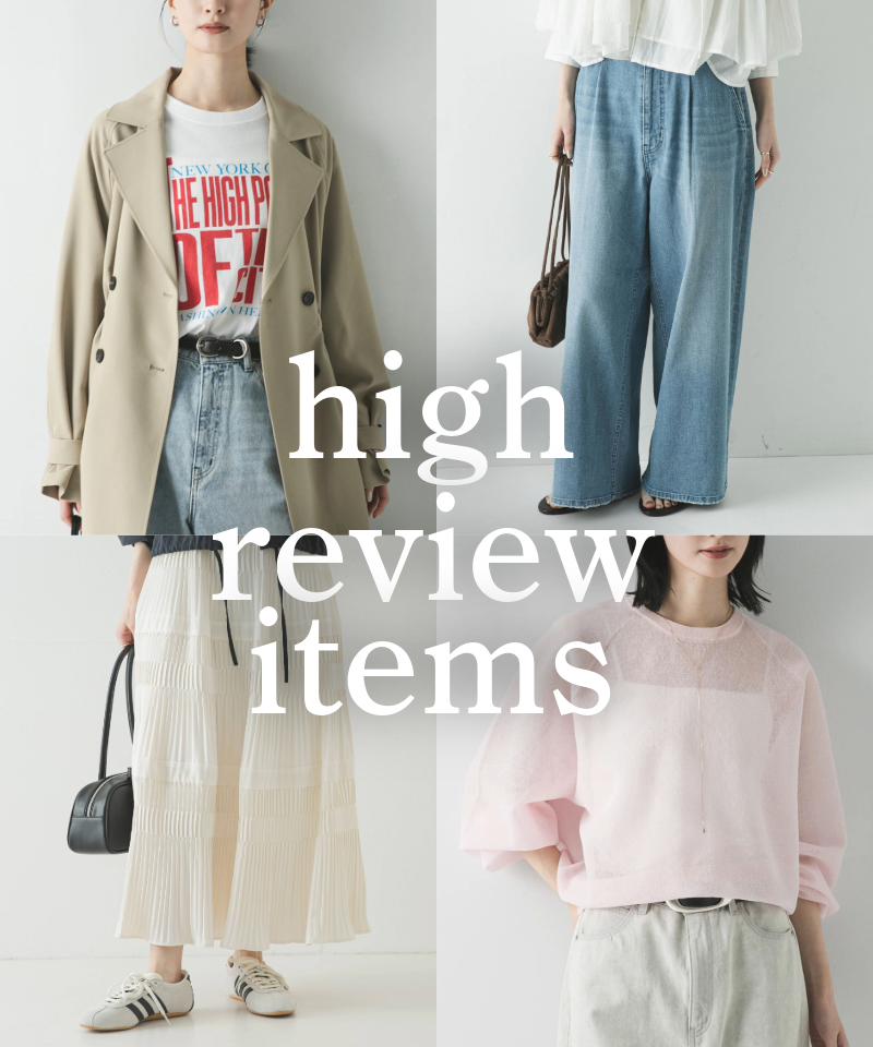 買ってよかった！高レビューアイテム