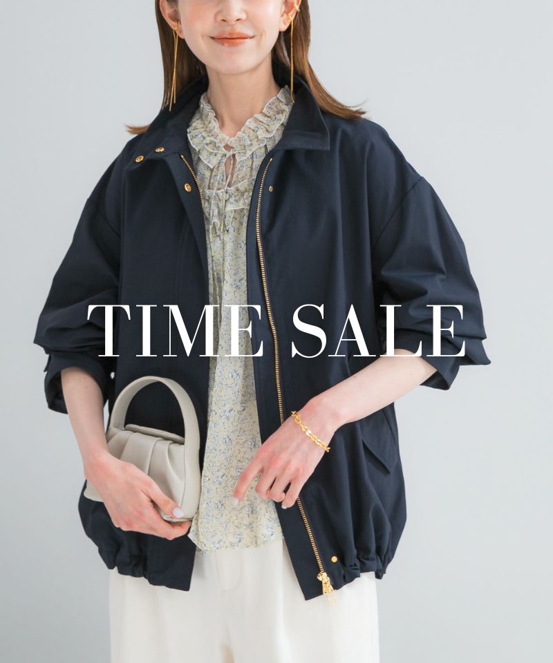期間限定タイムセール開催中！