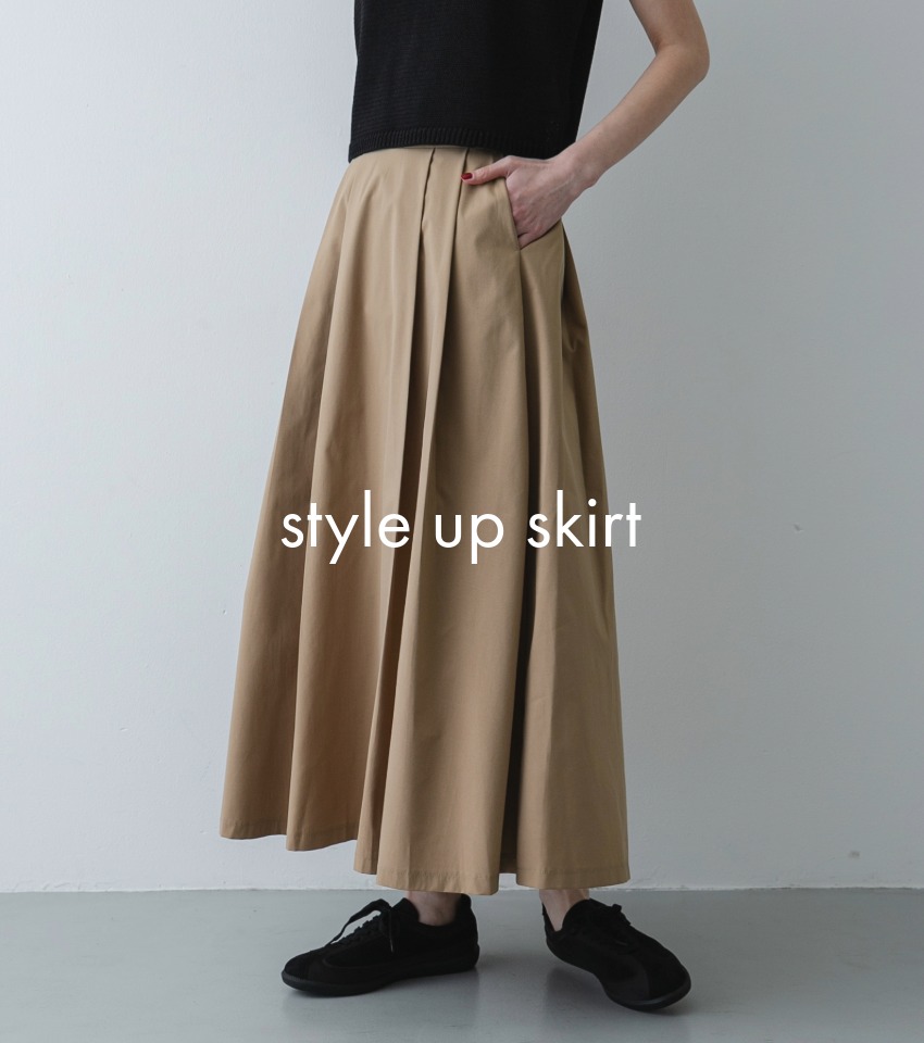 美シルエットが嬉しい「最旬スカート」