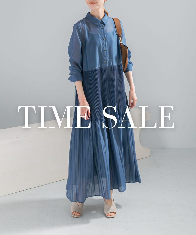 期間限定タイムセール開催中！