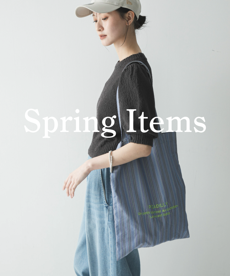 シーズンムードを高める、春の新作小物