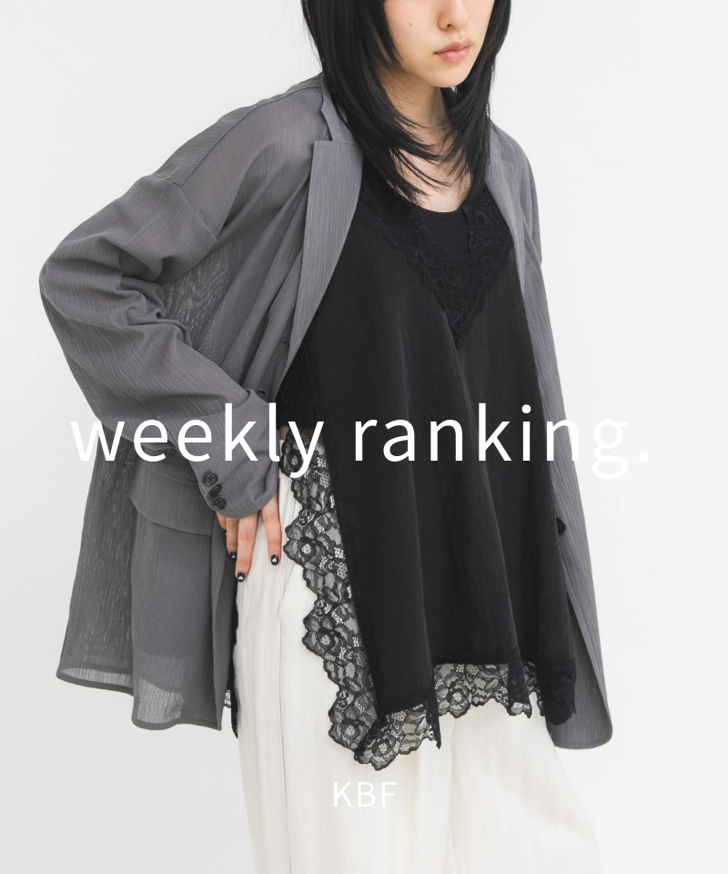 先週の人気アイテムランキングTOP15