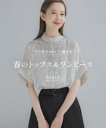 この春着たい、おすすめの新作アイテム