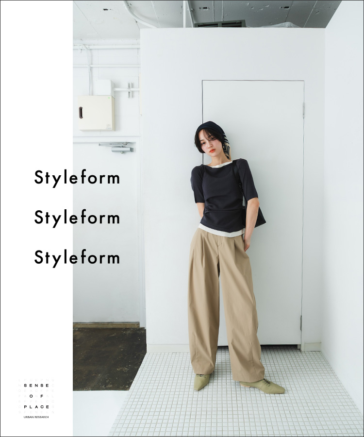 自信は、シルエットから作れる。-Styleform-