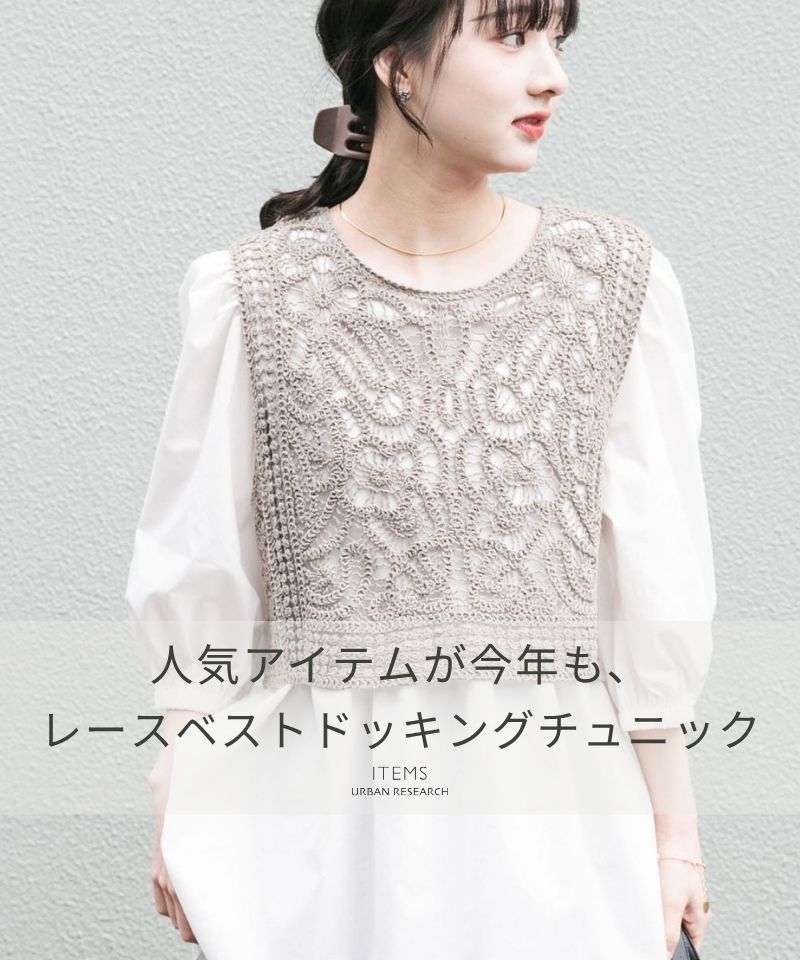 1枚で完成。人気のレイヤードチュニックが今年も