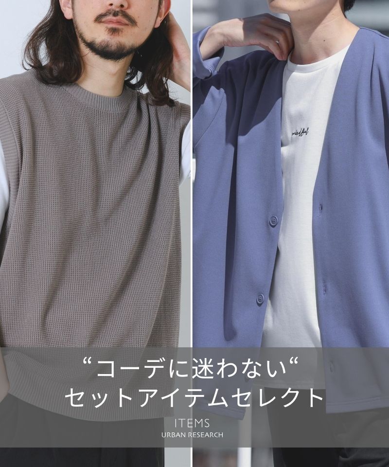 “コーデに迷わない” レイヤードトップス