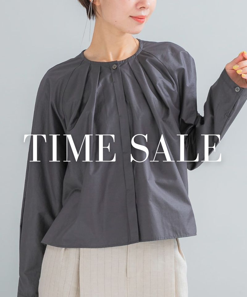 期間限定タイムセール開催中！