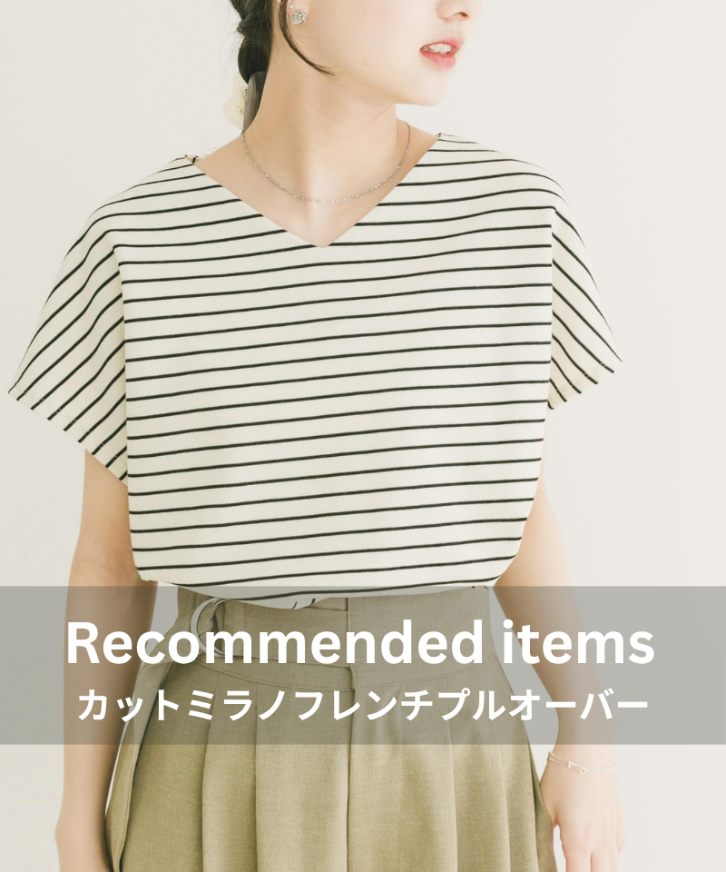 長く愛される、きれい見えカットソー。