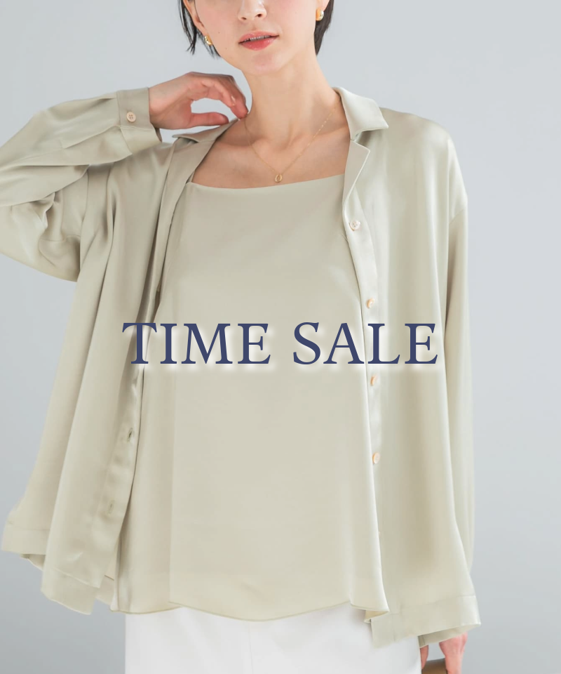 期間限定タイムセール開催中！