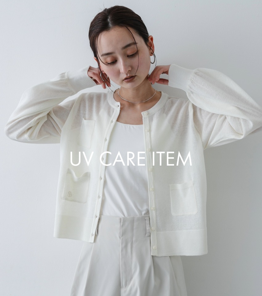 UV CARE ITEM | 太陽を味方につける、春夏の必需品。