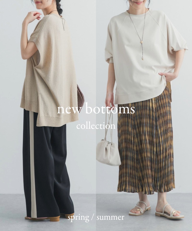 今の気分に寄り添う、最旬ボトムスリスト