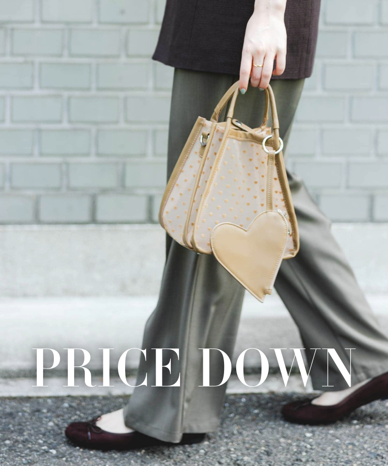 【PRICE DOWN】人気アイテムがお得にプライスダウン
