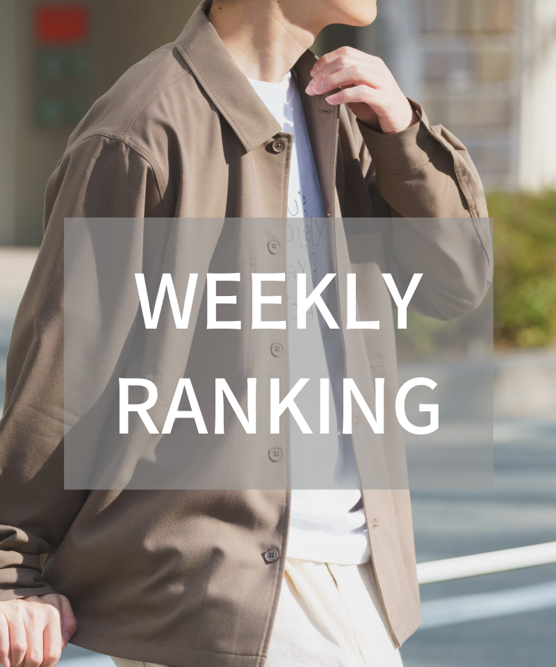 Weekly Ranking｜人気アイテムTOPセレクション