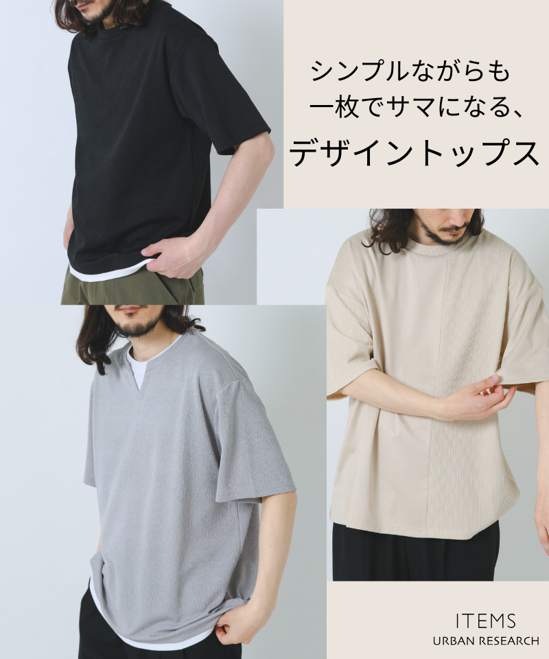 一枚でサマになる、デザイントップス