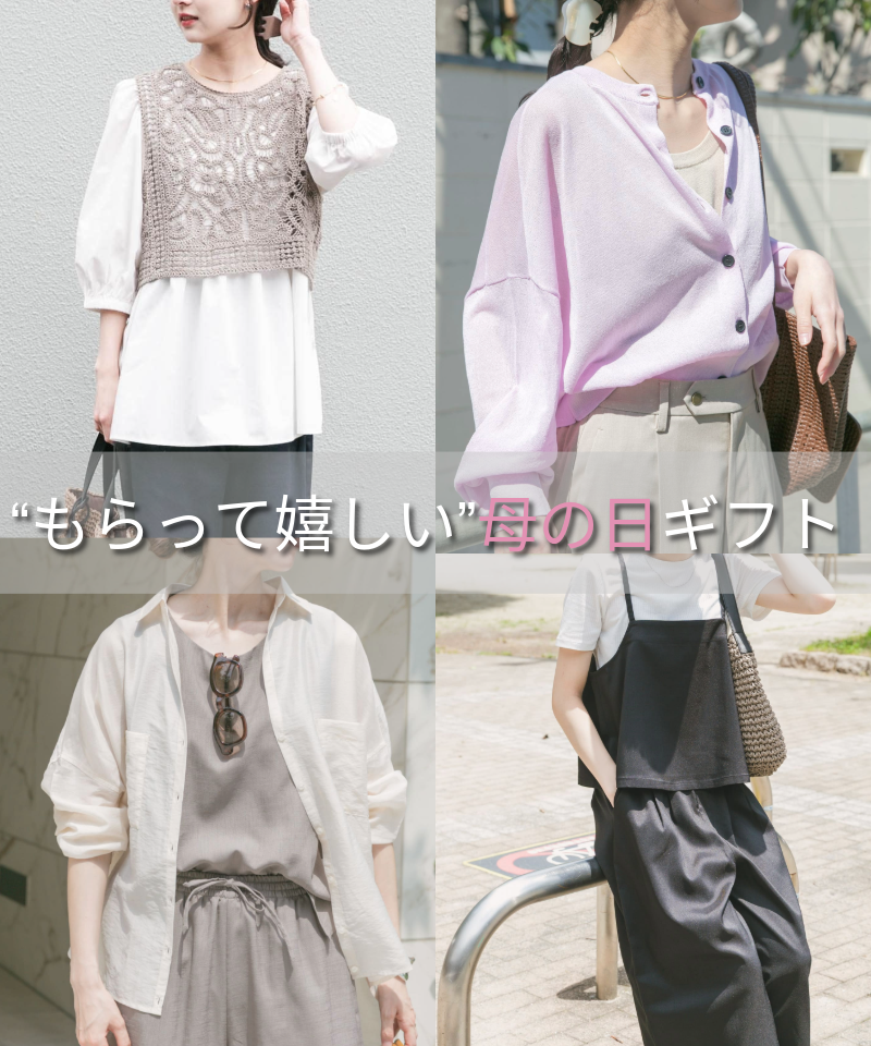 “もらって嬉しい”母の日ギフト