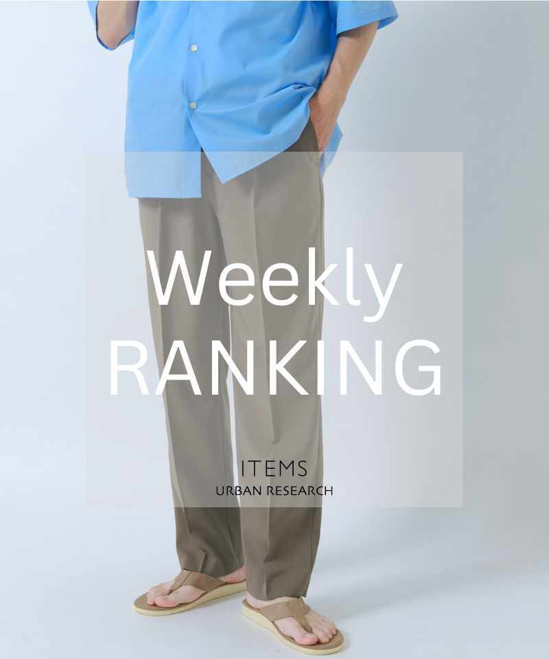 Weekly Ranking｜今売れているメンズ人気アイテム
