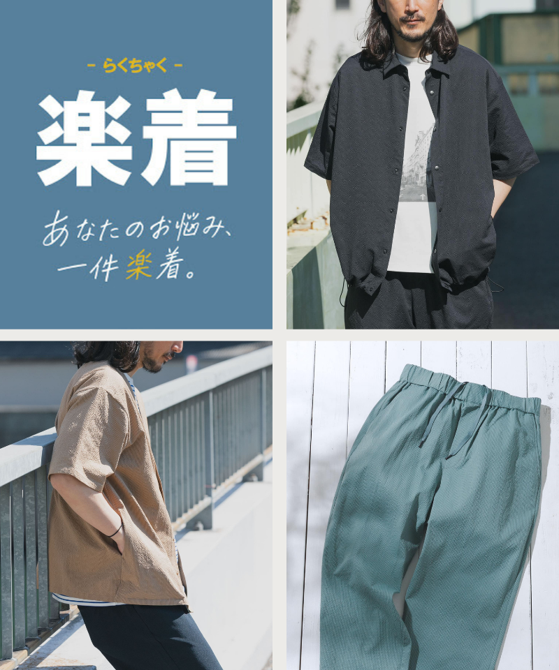機能充実、涼しく軽やかで、頼れる夏素材
