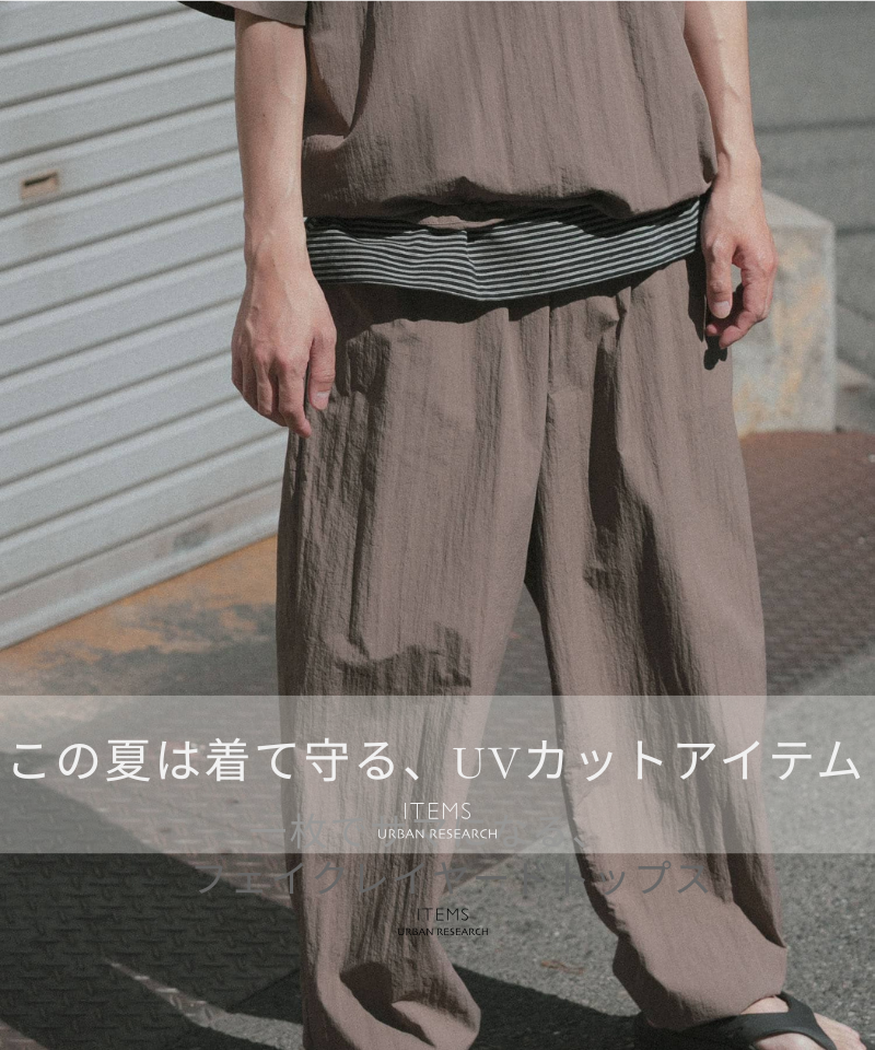この夏は着て守る、UVカットアイテム