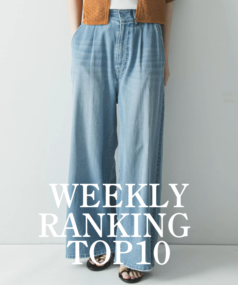 先週の人気アイテムTOP10