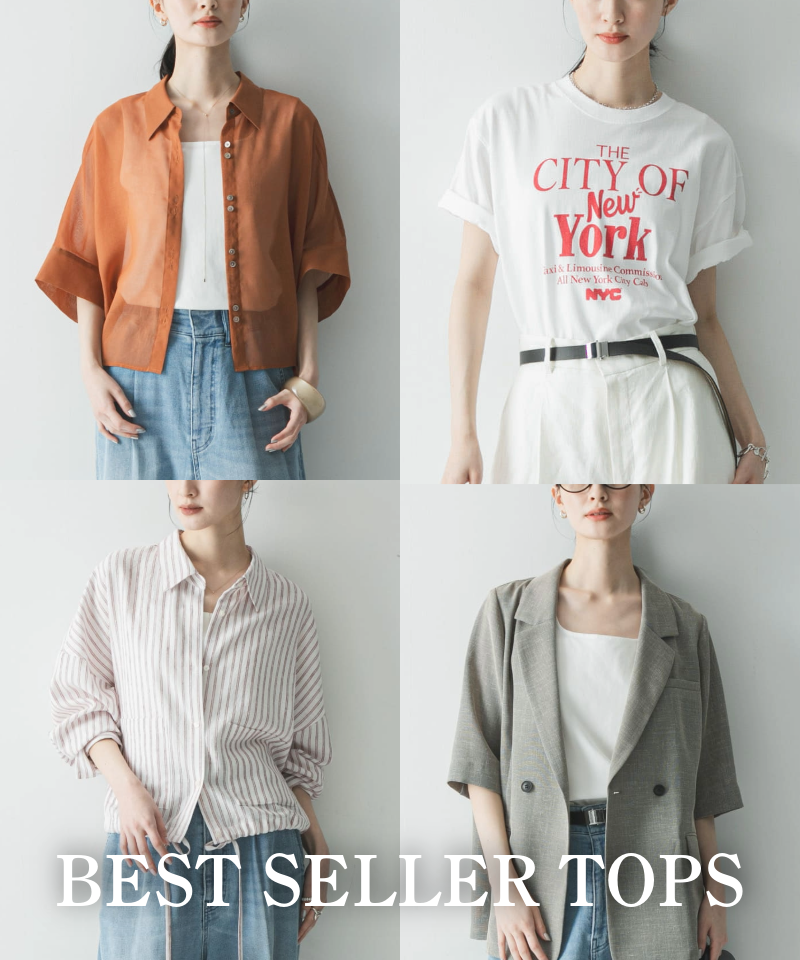 リアルに売れているのはこれ。みんなが選んだ「最旬トップス」