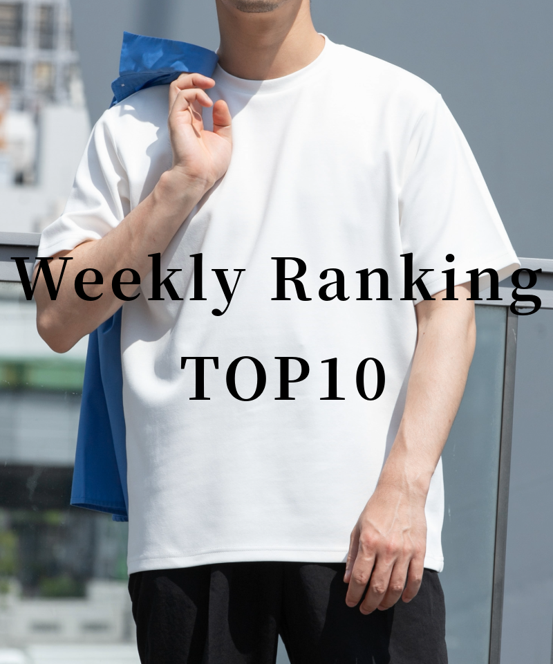 今がまさに旬! 週間ランキングTOP10